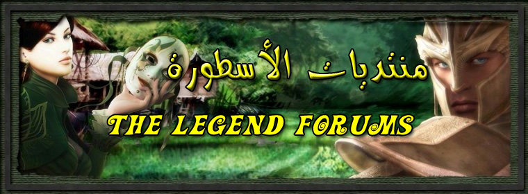 منتديات الاسطورة