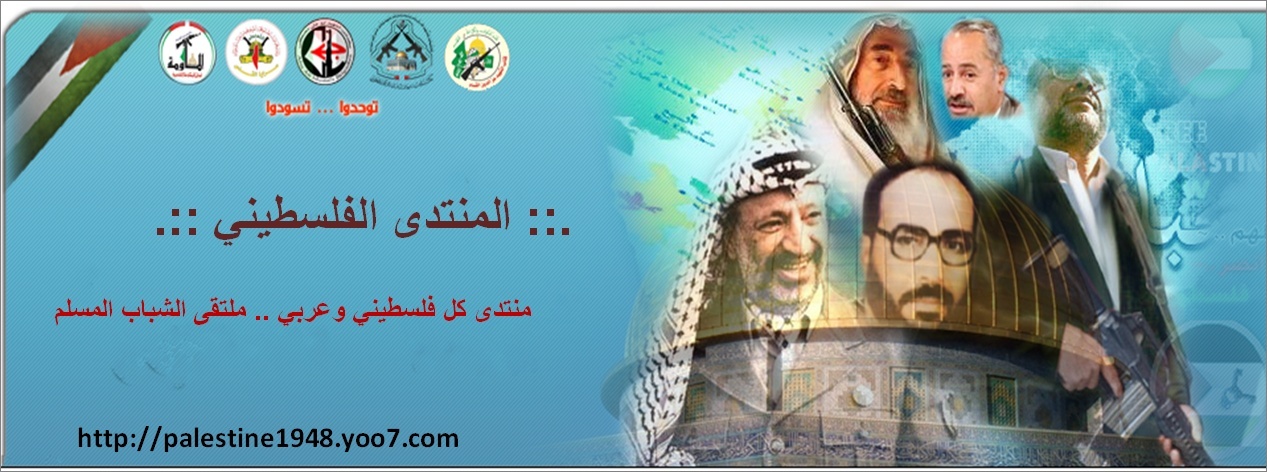 المنتدى الفلسطيني