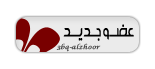 ::عضو جديد:: ::عضو جديد::