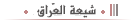 عضو مشارك عضو مشارك