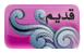 مساهمات جديدة
