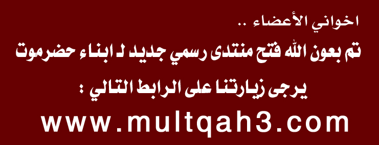 ملتقى ابناء حضرموت